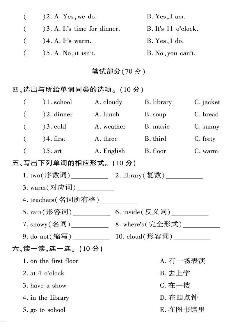 （2023春）人教版小学英语-四年级下册-黄冈360°定制密卷-广东专版_Recycle 1 达标测试题02