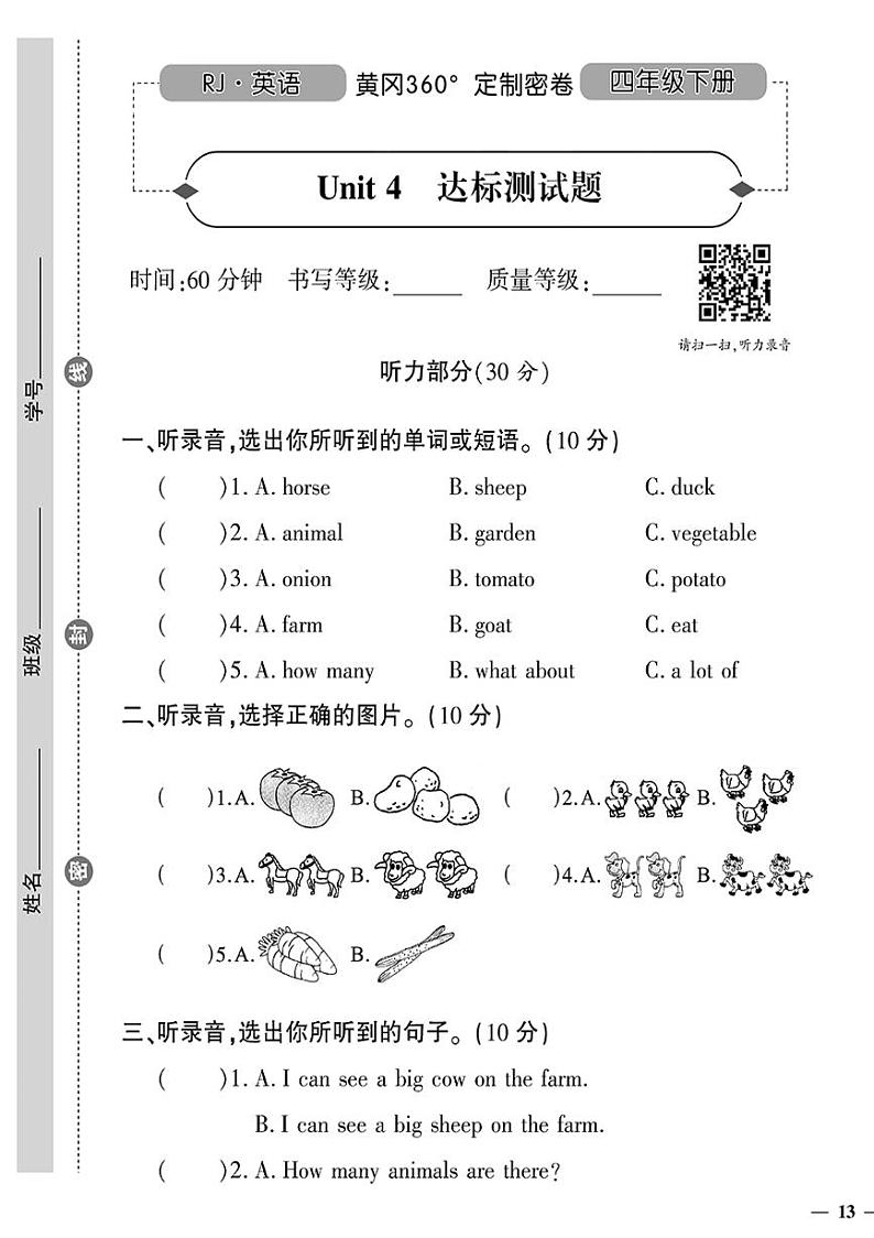 （2023春）人教版小学英语-四年级下册-黄冈360°定制密卷-广东专版_Unit 4 达标测试题第1页