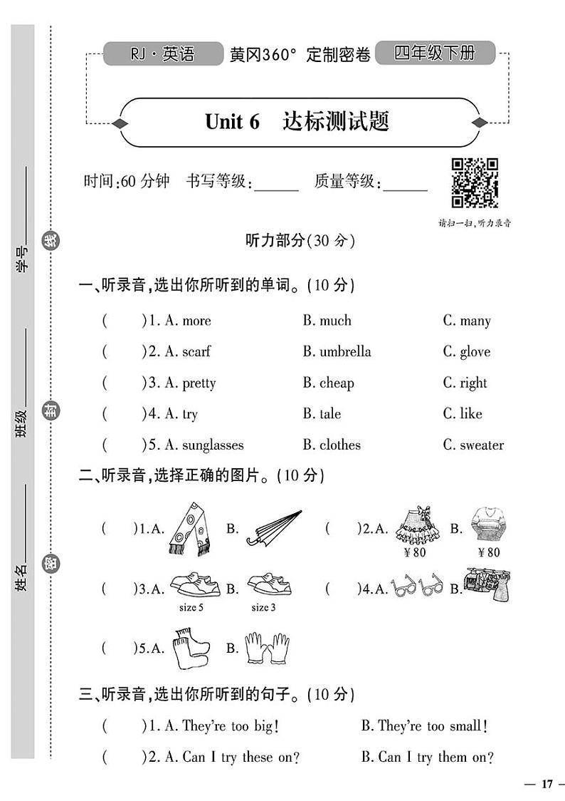 （2023春）人教版小学英语-四年级下册-黄冈360°定制密卷-广东专版_Unit 6 达标测试题第1页