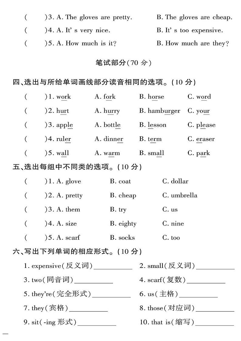 （2023春）人教版小学英语-四年级下册-黄冈360°定制密卷-广东专版_Unit 6 达标测试题第2页
