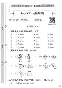 小学英语人教版 (PEP)四年级下册Recycle 2精品达标测试