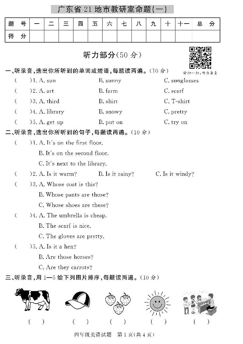（2023春）人教版小学英语-四年级下册-黄冈360°定制密卷-广东专版_广东省21地市教研室命题（一）01