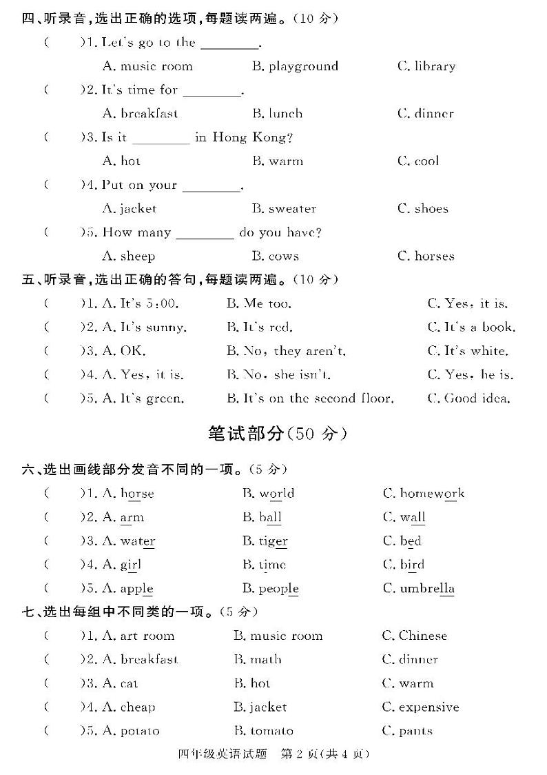 （2023春）人教版小学英语-四年级下册-黄冈360°定制密卷-广东专版_广东省21地市教研室命题（一）02