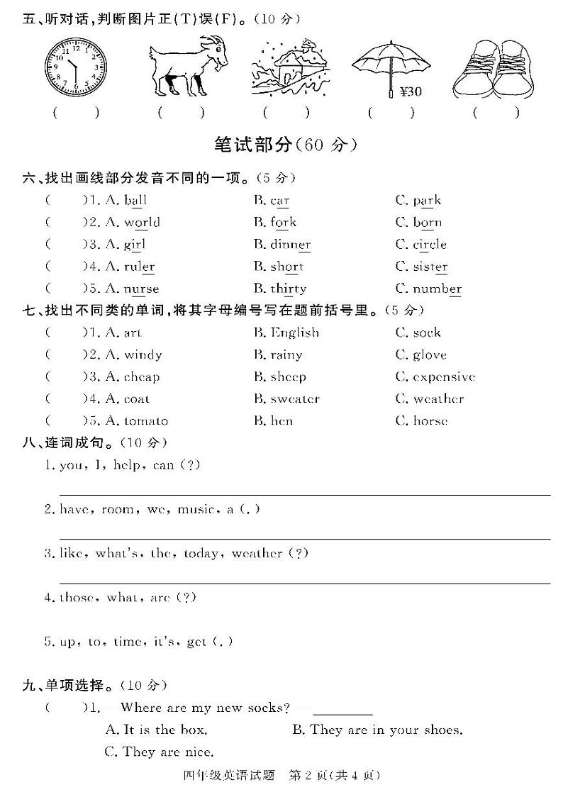 （2023春）人教版小学英语-四年级下册-黄冈360°定制密卷-广东专版_广东省21地市教研室命题（二）02