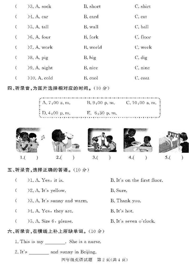 （2023春）人教版小学英语-四年级下册-黄冈360°定制密卷-广东专版_广东省21地市教研室命题（三）第2页