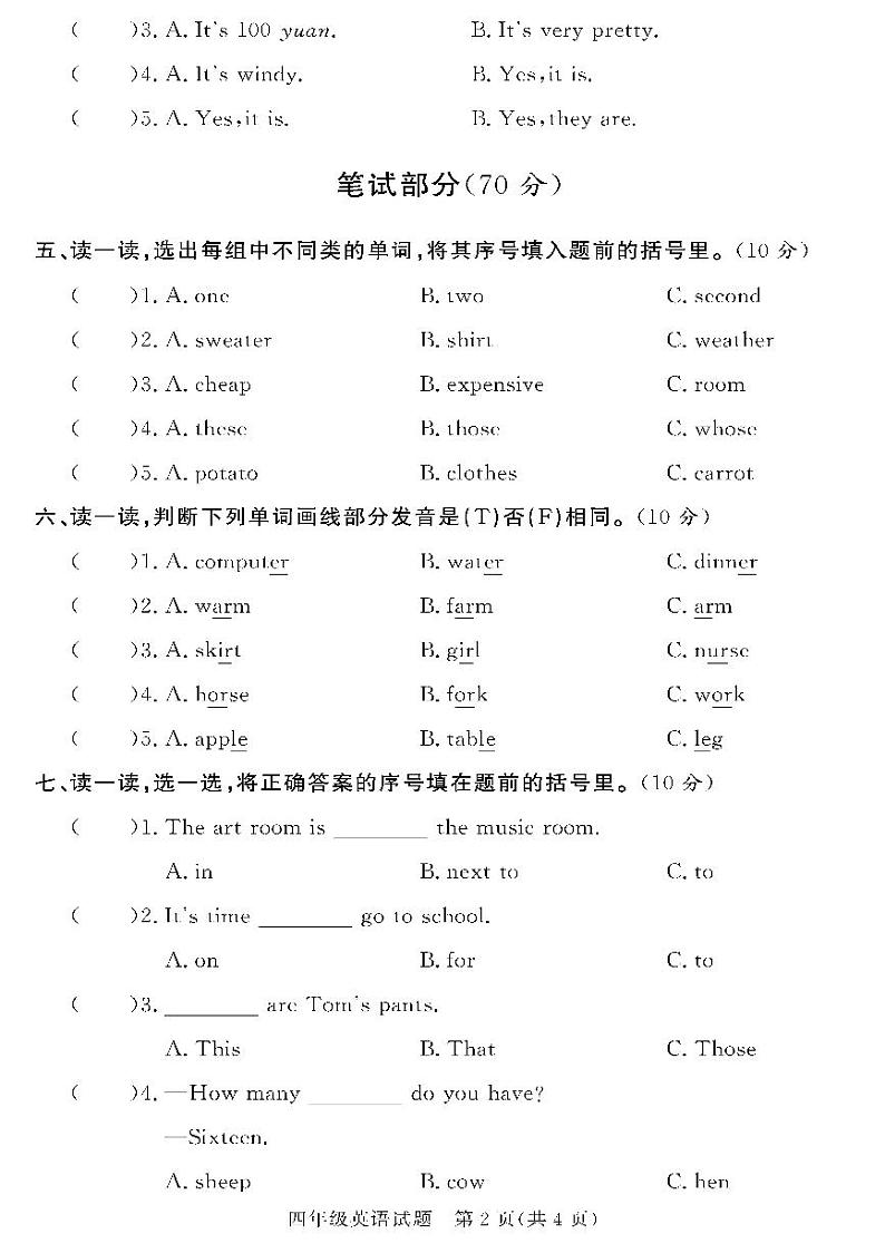（2023春）人教版小学英语-四年级下册-黄冈360°定制密卷-广东专版_广东省21地市教研室命题（六）第2页