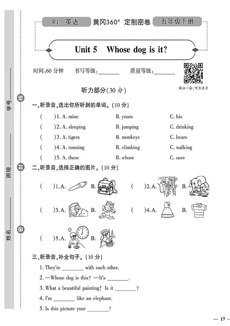 （2023春）人教版小学英语-五年级下册-黄冈360°定制密卷-广东专版_Unit 5 Whose dog it？第1页