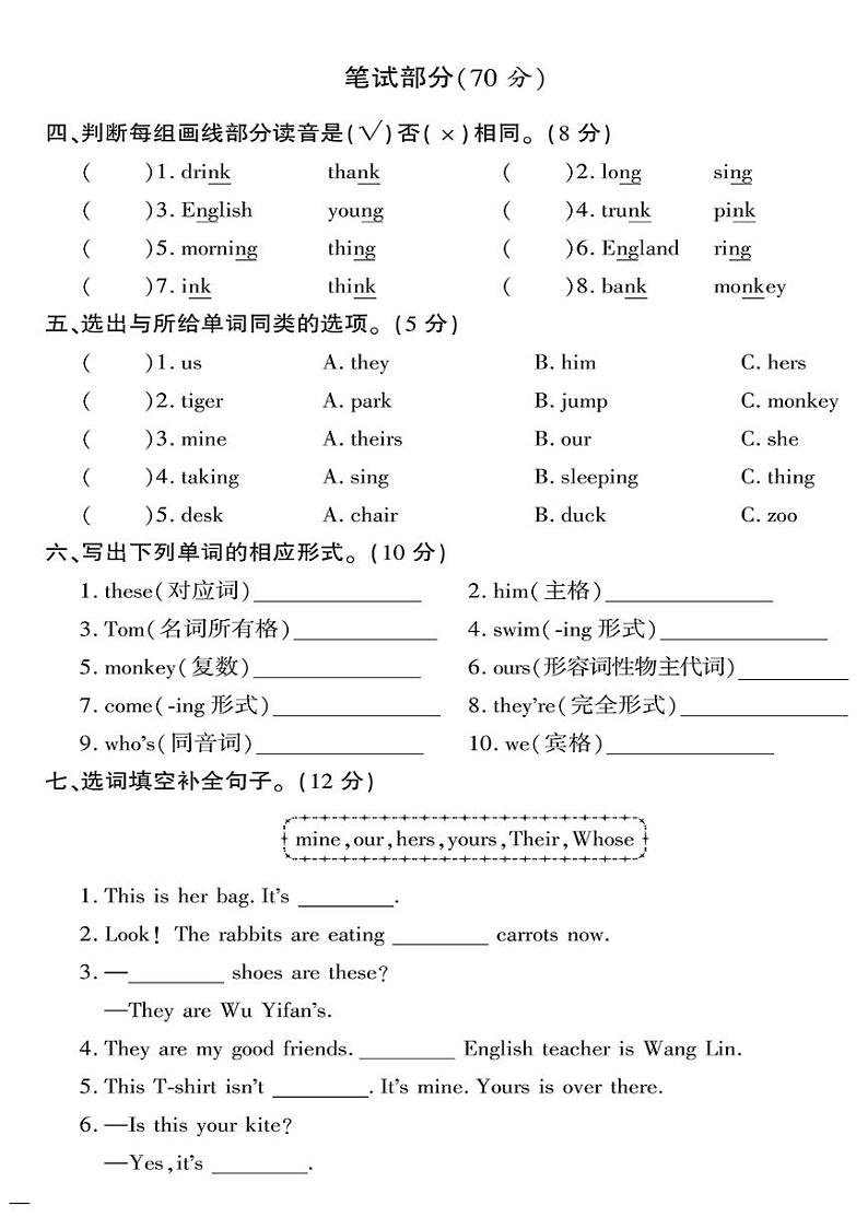 （2023春）人教版小学英语-五年级下册-黄冈360°定制密卷-广东专版_Unit 5 Whose dog it？第2页