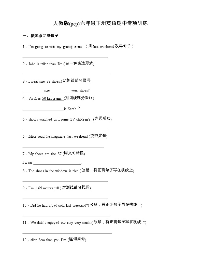 人教版(pep)六年级下册英语期中句子与句型专项训练2（含答案）01