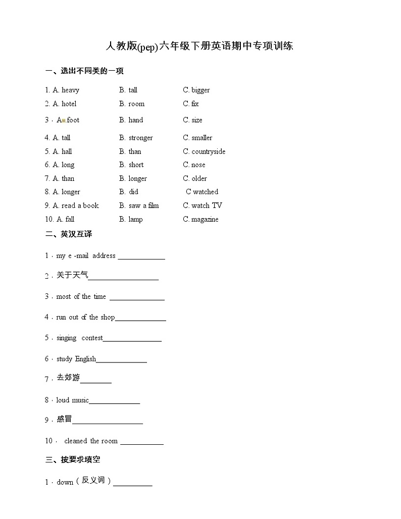 人教版(pep)六年级下册英语期中语音与词汇专项训练（含答案）01