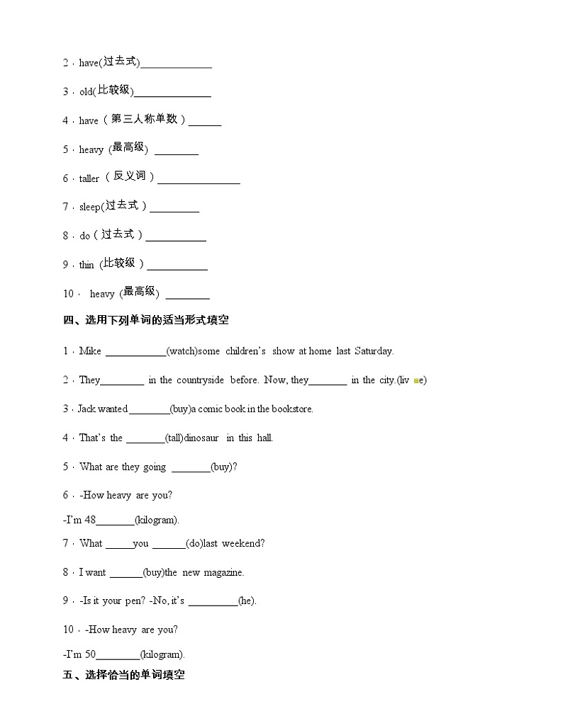 人教版(pep)六年级下册英语期中语音与词汇专项训练（含答案）02