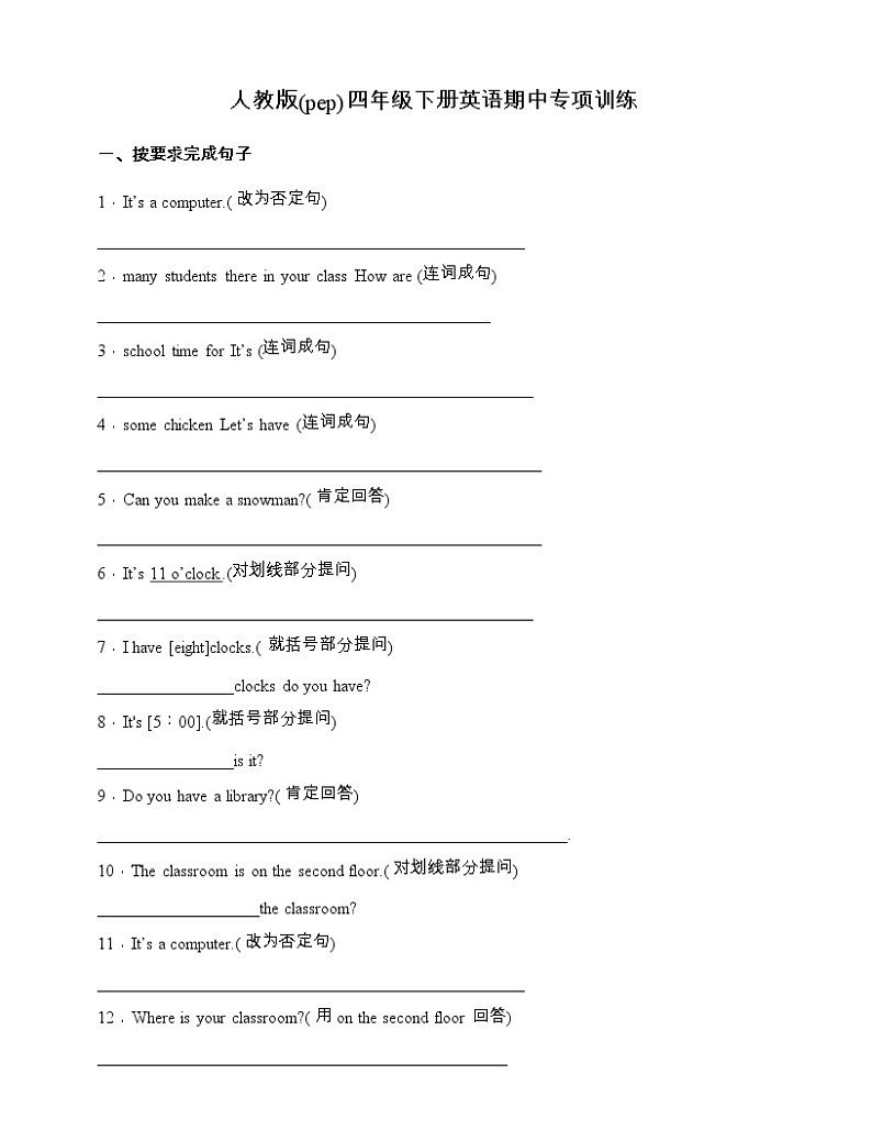 人教版(pep)四年级下册英语期中句子与句型专项训练2（含答案）01