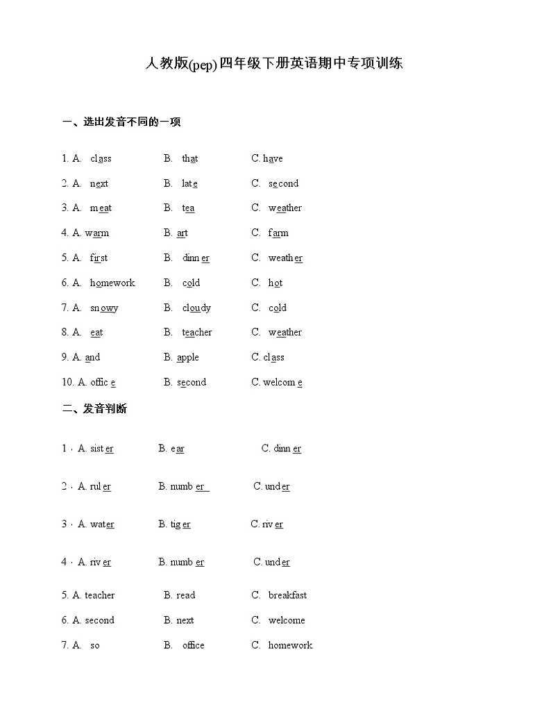 人教版(pep)四年级下册英语期中语音与词汇专项训练（含答案）01