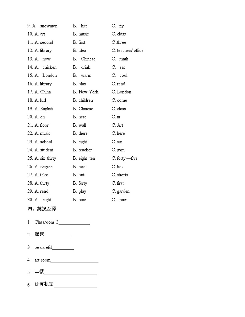 人教版(pep)四年级下册英语期中语音与词汇专项训练2（含答案）第2页