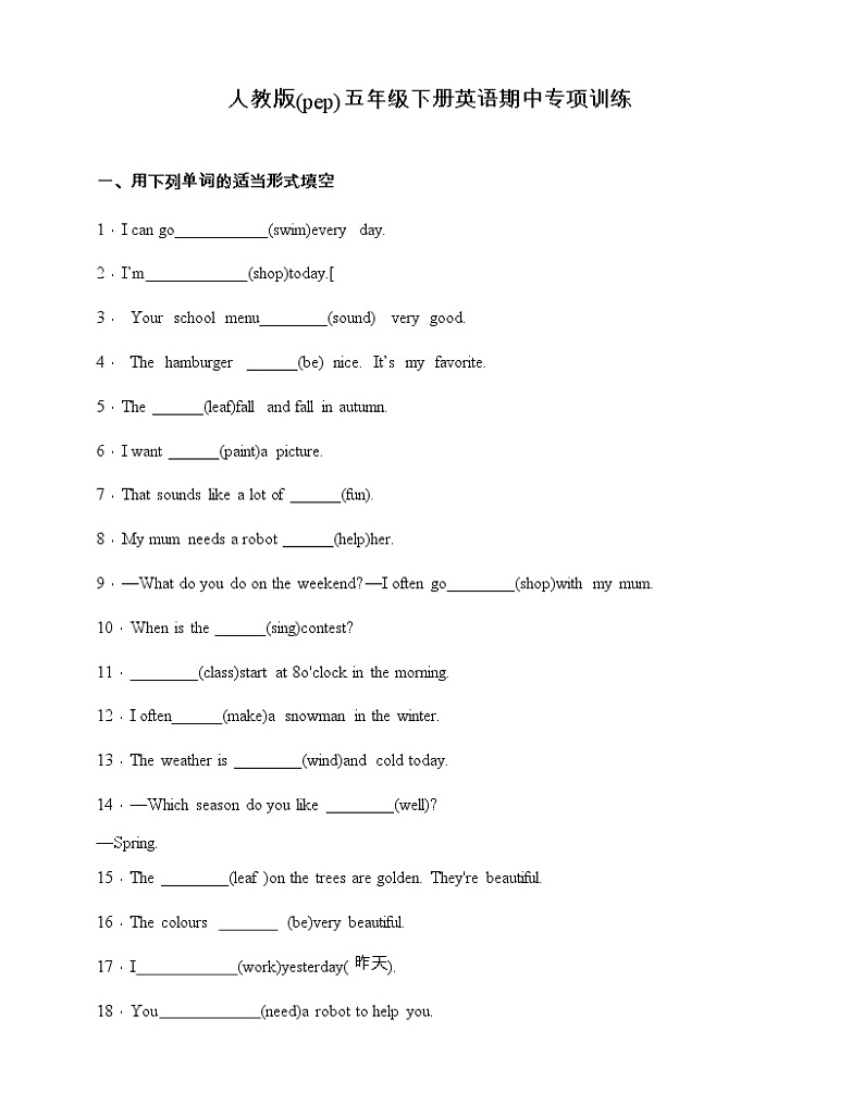 人教版(pep)五年级下册英语期中词汇专项训练（含答案）第1页