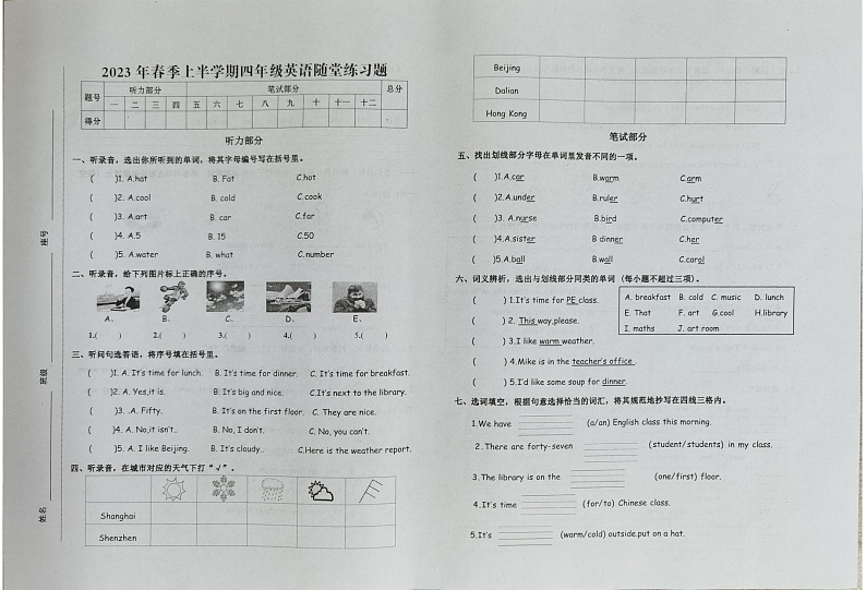 广东省汕尾市海丰县2022-2023学年四年级下学期4月期中英语试题01