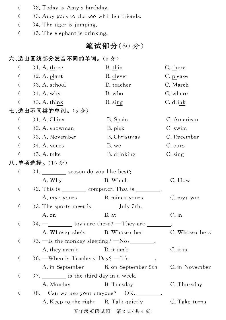 （2023春）人教版小学英语-五年级下册-黄冈360°定制密卷-广东专版_广东省21地市教研室命题（二）02