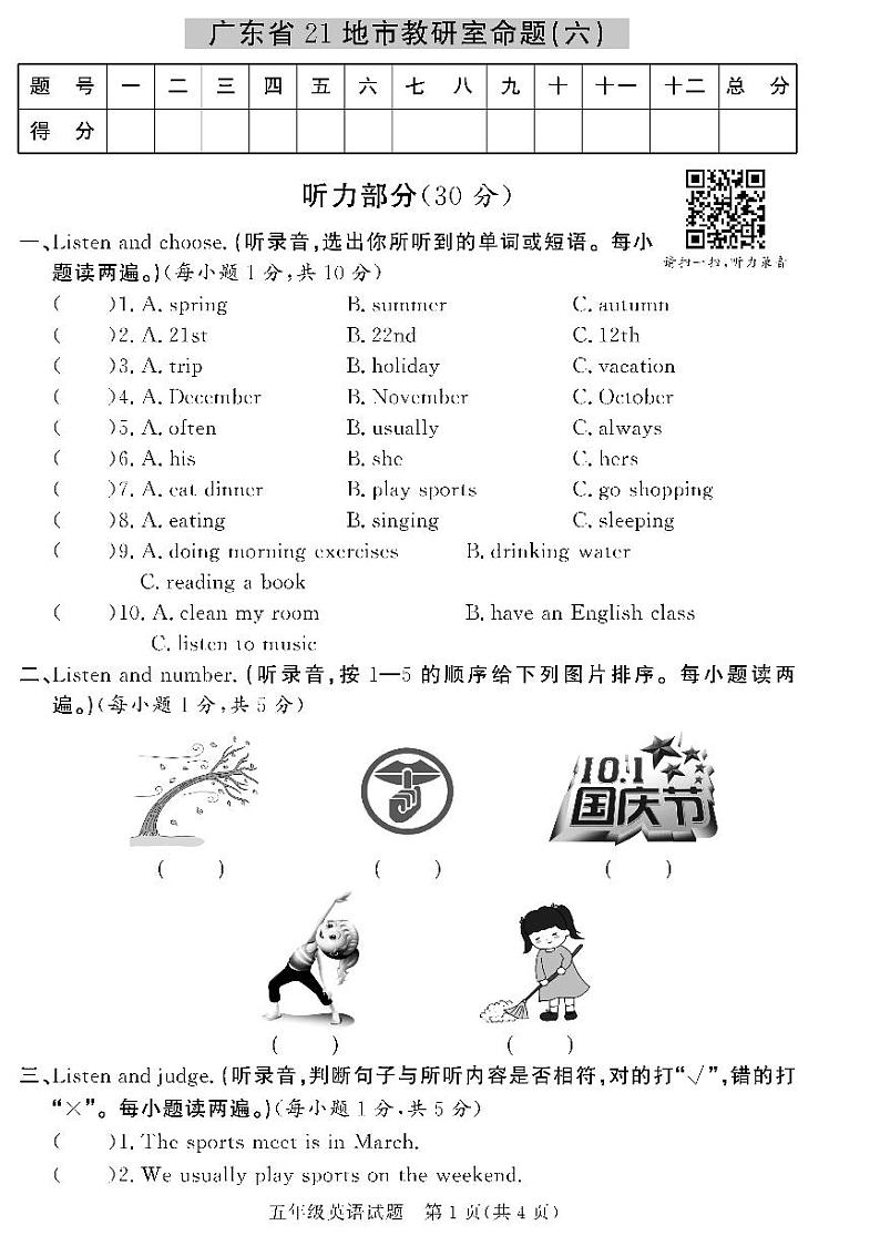 （2023春）人教版小学英语-五年级下册-黄冈360°定制密卷-广东专版_广东省21地市教研室命题（六）第1页