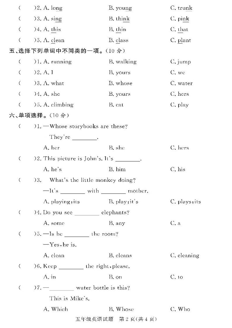 （2023春）人教版小学英语-五年级下册-黄冈360°定制密卷-广东专版_广东省21地市教研室命题（七）02