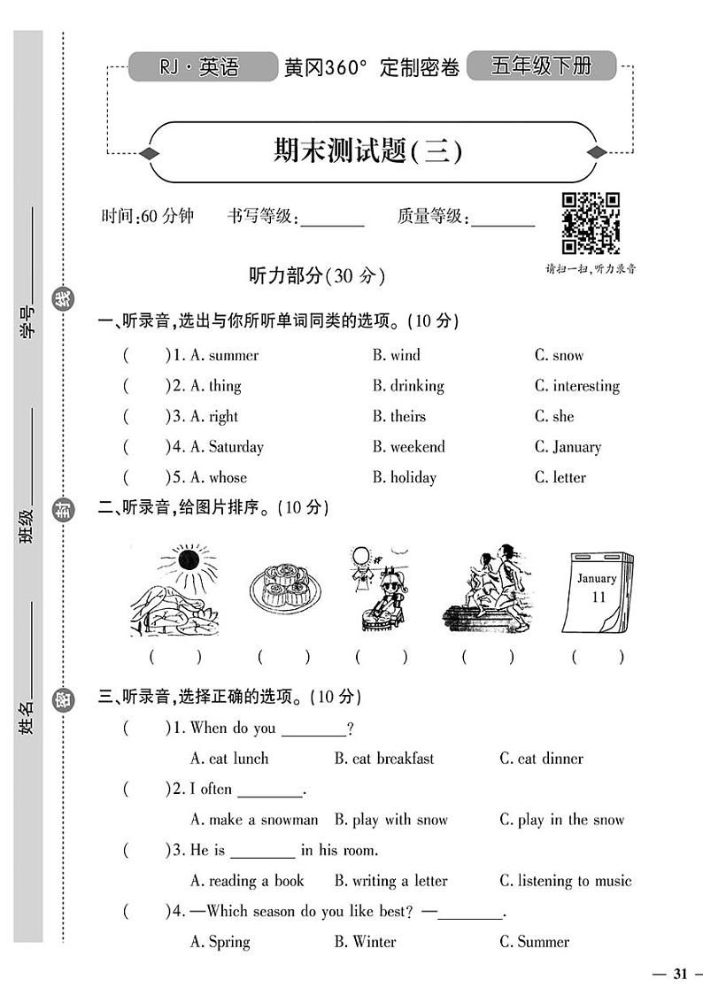 （2023春）人教版小学英语-五年级下册-黄冈360°定制密卷-广东专版_期末测试题（三）第1页