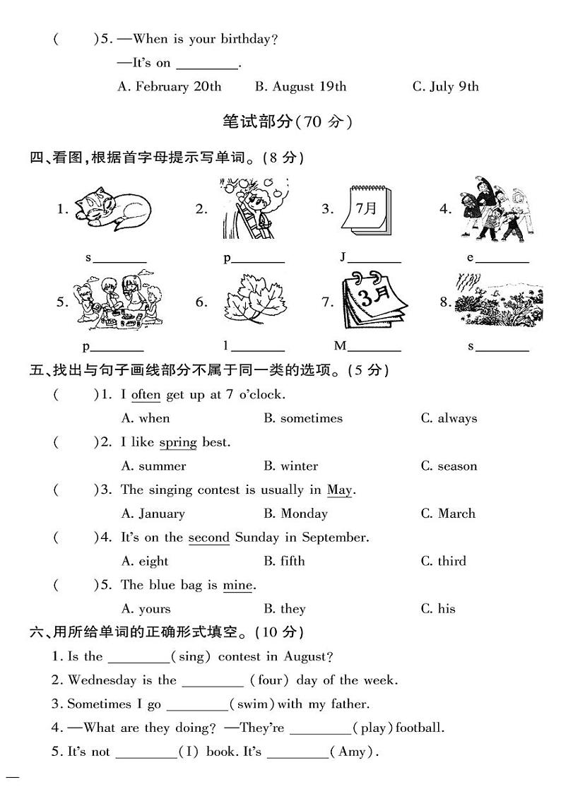 （2023春）人教版小学英语-五年级下册-黄冈360°定制密卷-广东专版_期末测试题（三）第2页