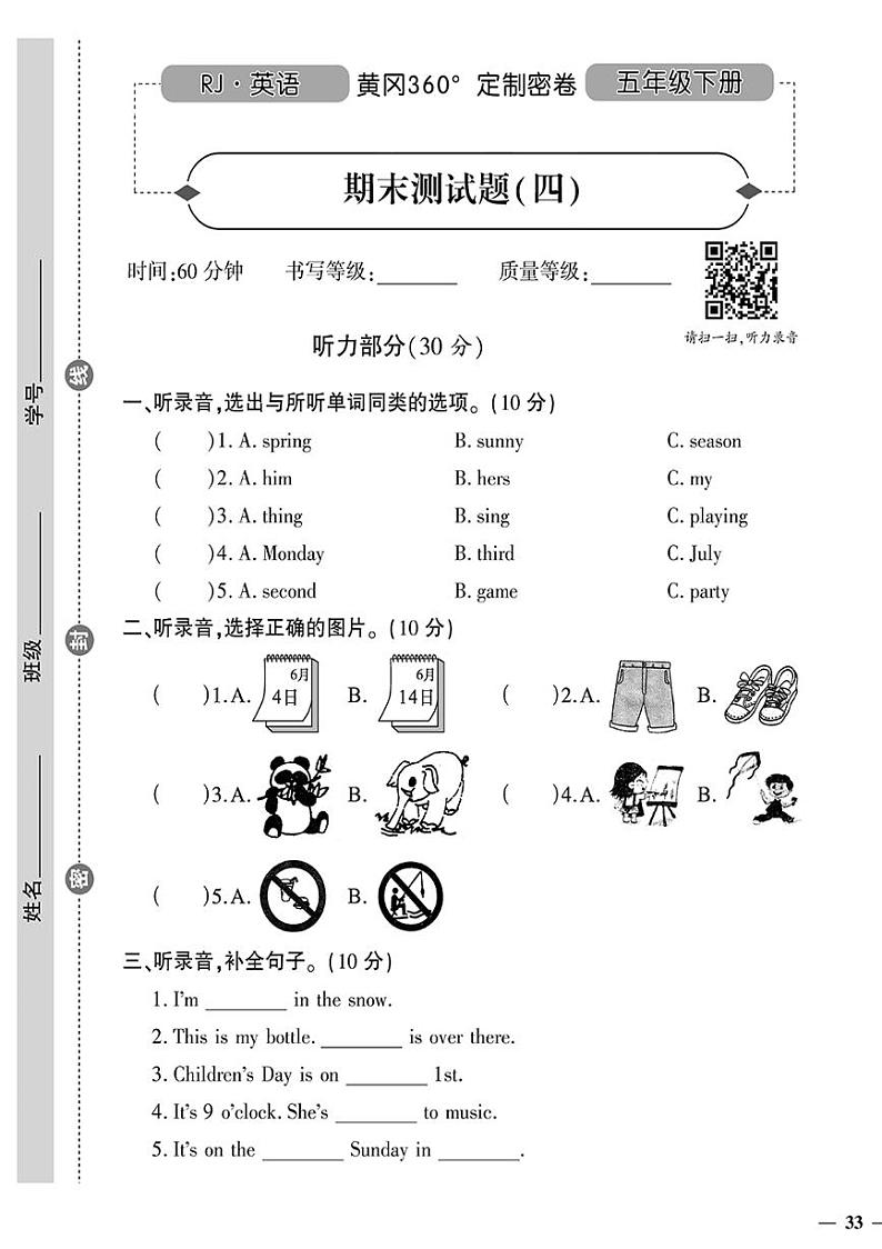 （2023春）人教版小学英语-五年级下册-黄冈360°定制密卷-广东专版_期末测试题（四）第1页