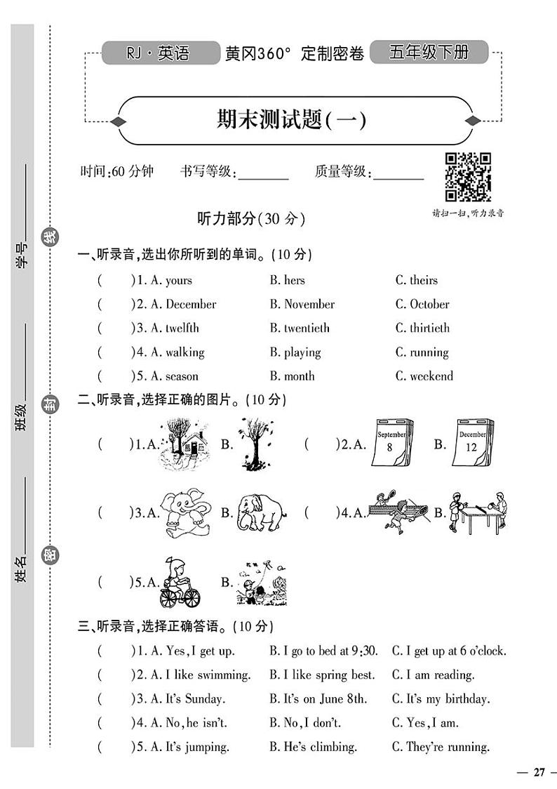 （2023春）人教版小学英语-五年级下册-黄冈360°定制密卷-广东专版_期末测试题（一）01