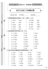 （2023春）人教版小学英语-五年级下册-黄冈360°定制密卷-广东专版_语音与词汇专项测试题