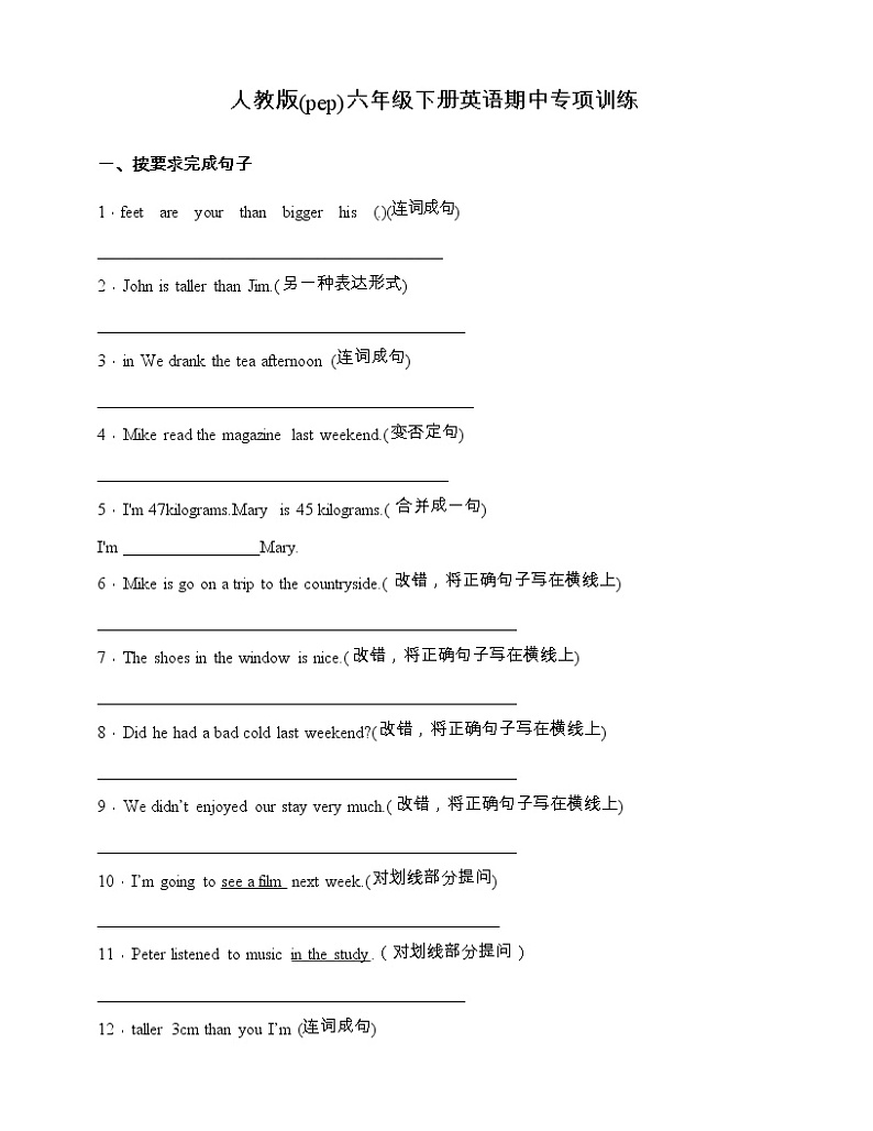 人教版(pep)六年级下册英语期中句子与句型专项训练（含答案）01