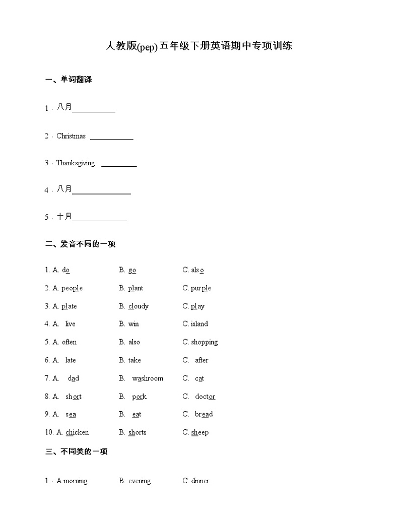 人教版(pep)五年级下册英语期中语音与词汇专项训练2（含答案）第1页