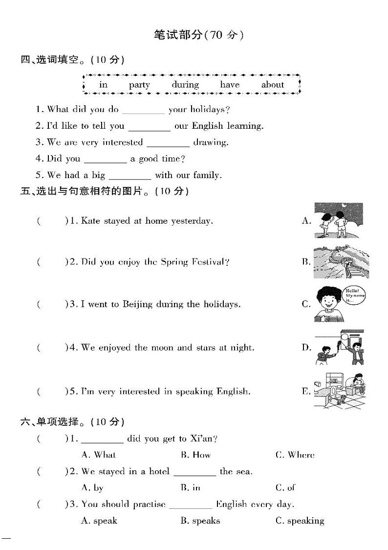 （2023春）精通版英语六年级下册-教育世家状元卷_Unit 1 周考测试卷02