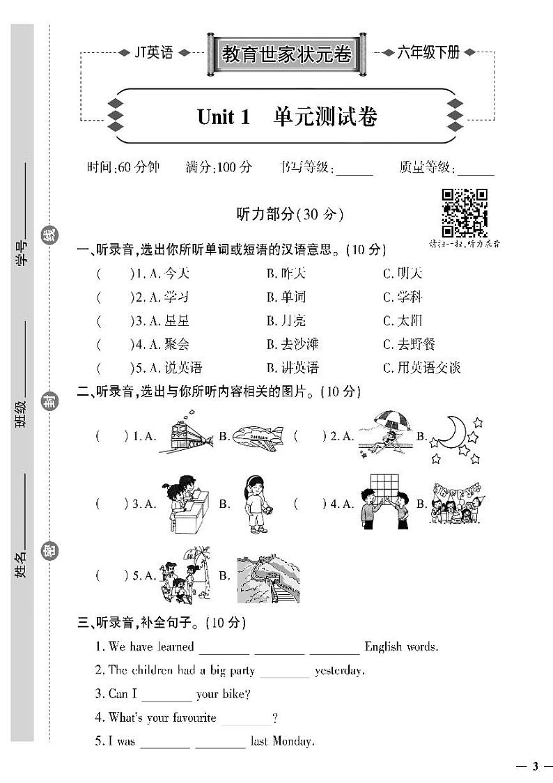 （2023春）精通版英语六年级下册-教育世家状元卷_Unit 1 单元测试卷01