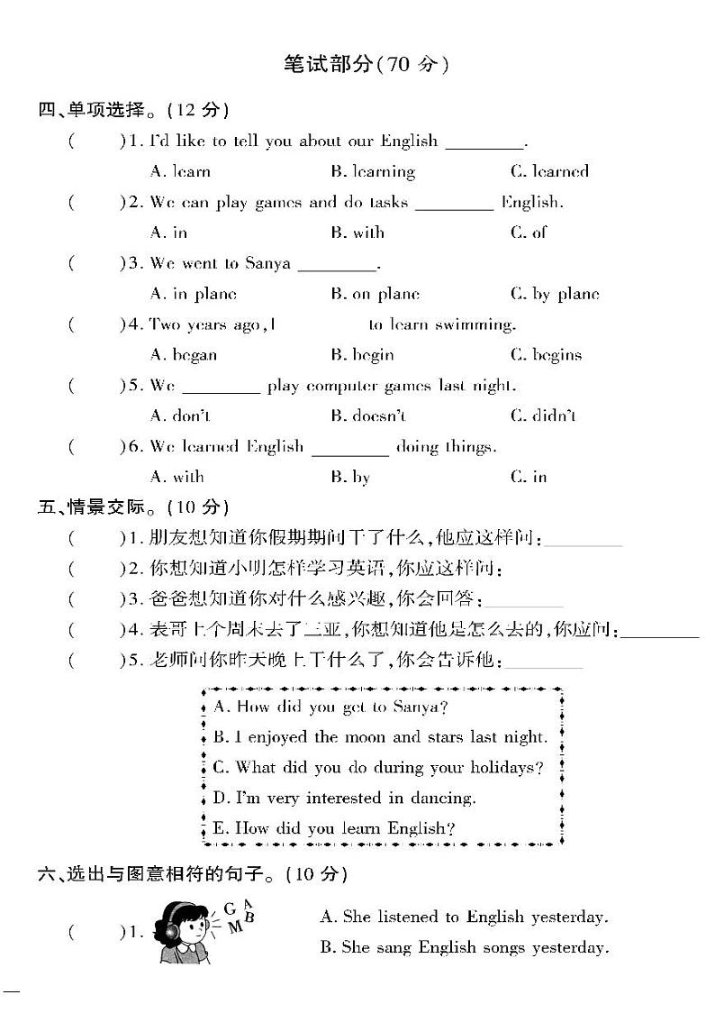 （2023春）精通版英语六年级下册-教育世家状元卷_Unit 1 单元测试卷02