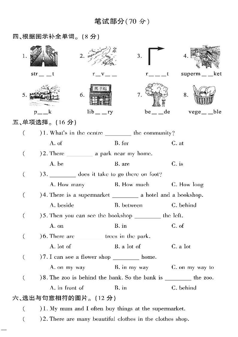（2023春）精通版英语六年级下册-教育世家状元卷_Unit 2 周考测试卷（一）02