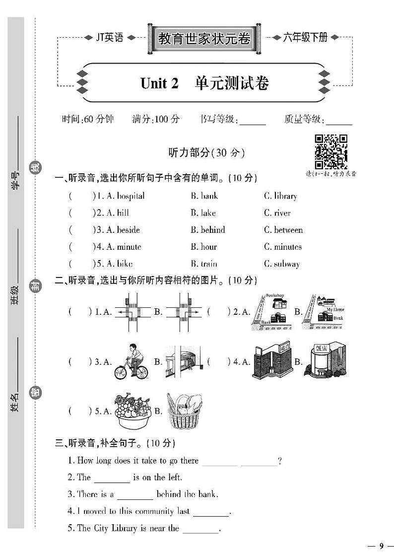 （2023春）精通版英语六年级下册-教育世家状元卷_Unit 2 单元测试卷01