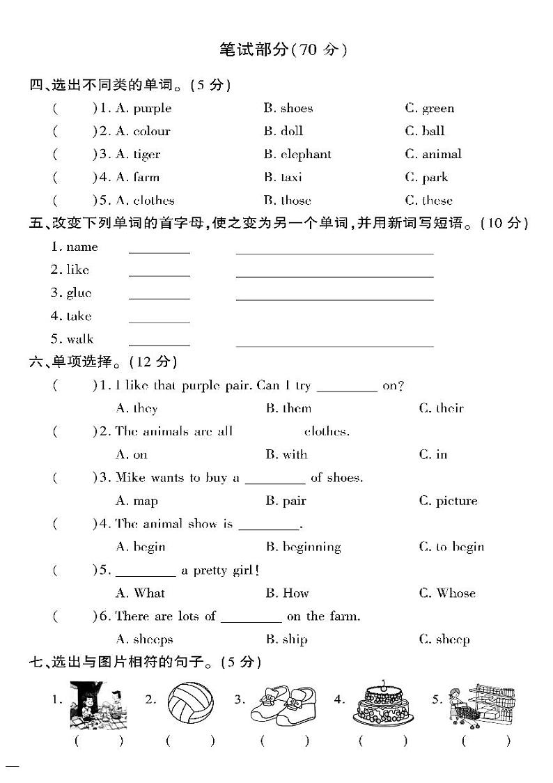 （2023春）精通版英语六年级下册-教育世家状元卷_Unit 5 周考测试卷（一）02