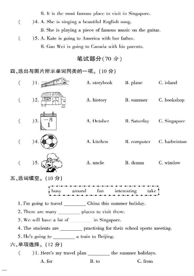 （2023春）精通版英语六年级下册-教育世家状元卷_Unit 6 周考测试卷02