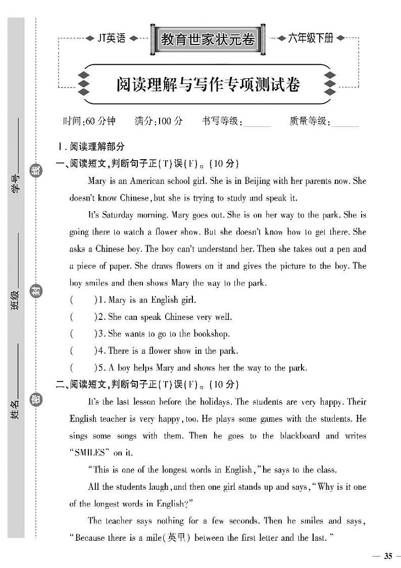 （2023春）精通版英语六年级下册-教育世家状元卷_阅读理解与写作专项测试卷01