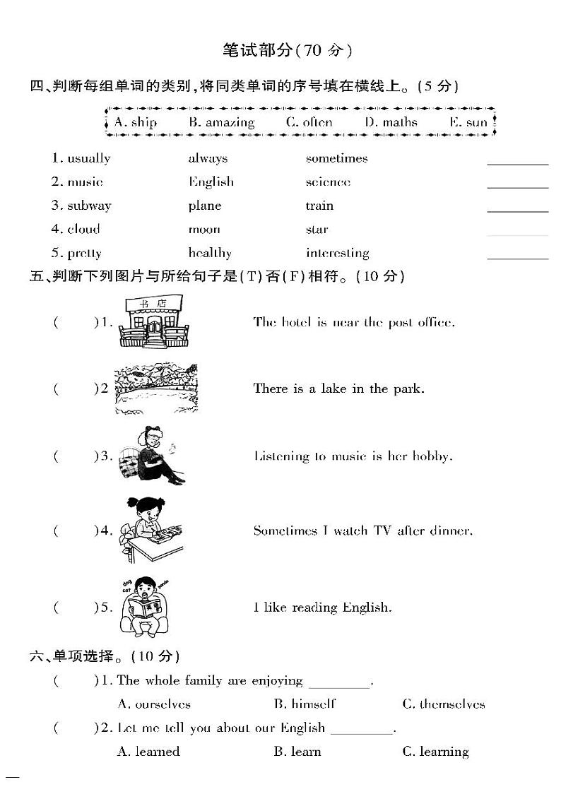 （2023春）精通版英语六年级下册-教育世家状元卷_期末测试卷（二）02