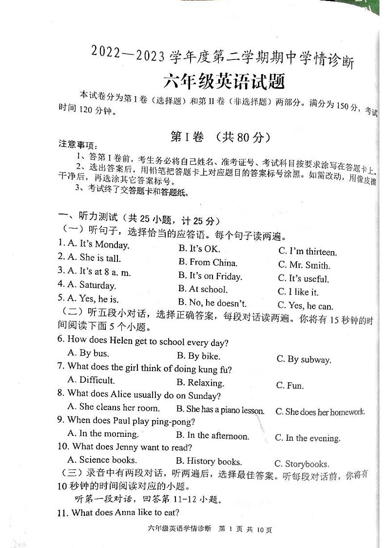 山东省泰安市东平县2022-2023学年六年级下学期4月期中英语试题01