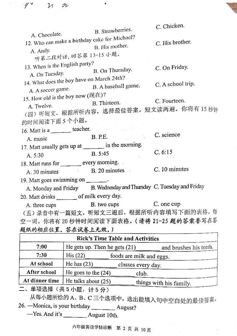 山东省泰安市东平县2022-2023学年六年级下学期4月期中英语试题02