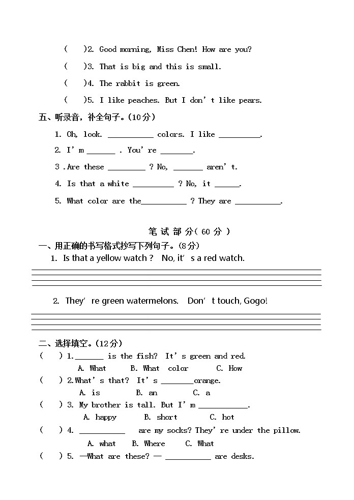广东省江门市新会区会城镇城南小学2022-2023学年三年级下学期4月期中英语试题第2页