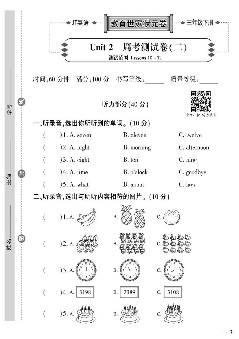 （2023春）精通版英语三年级下册-教育世家状元卷_Unit 2 周考测试卷（二）01