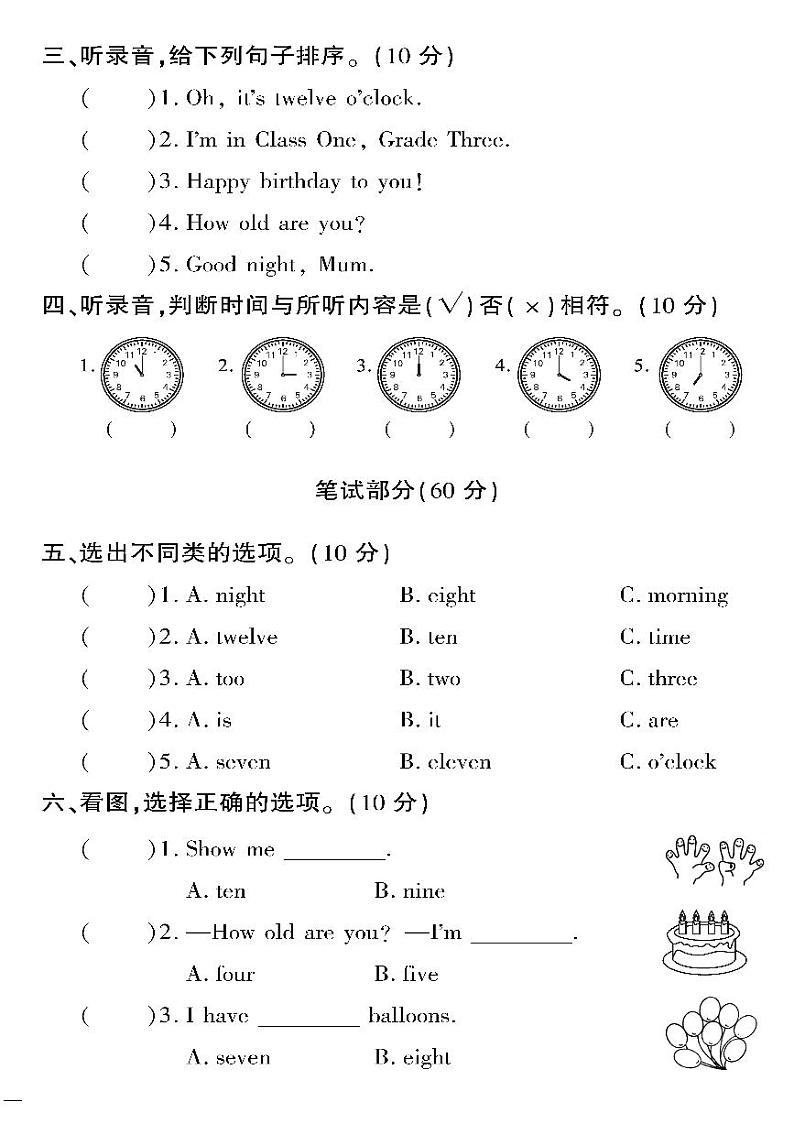 （2023春）精通版英语三年级下册-教育世家状元卷_Unit 2 周考测试卷（二）第2页