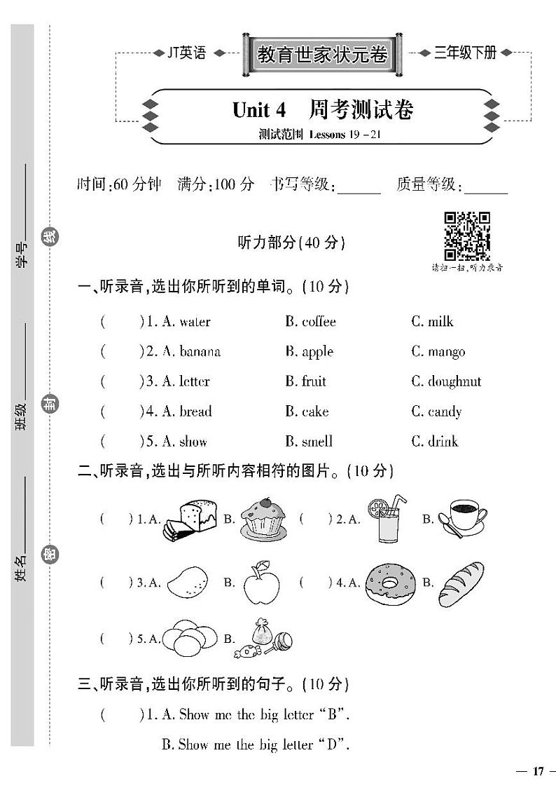 （2023春）精通版英语三年级下册-教育世家状元卷_Unit 4 周考测试卷第1页