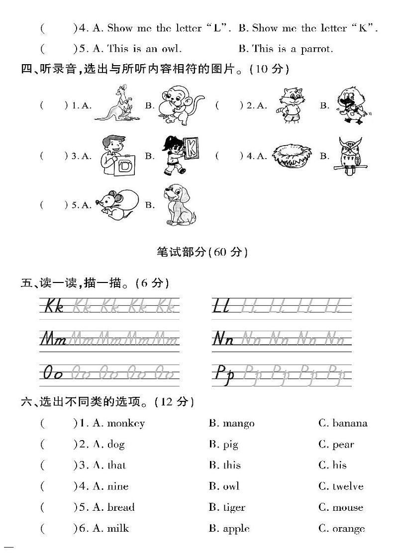 （2023春）精通版英语三年级下册-教育世家状元卷_Unit 5 周考测试卷（一）第2页
