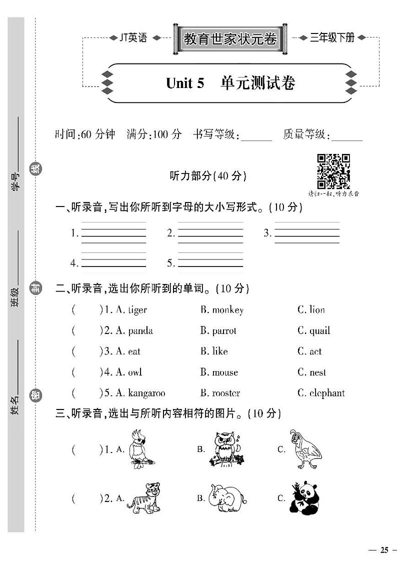 （2023春）精通版英语三年级下册-教育世家状元卷_Unit 5 单元测试卷第1页