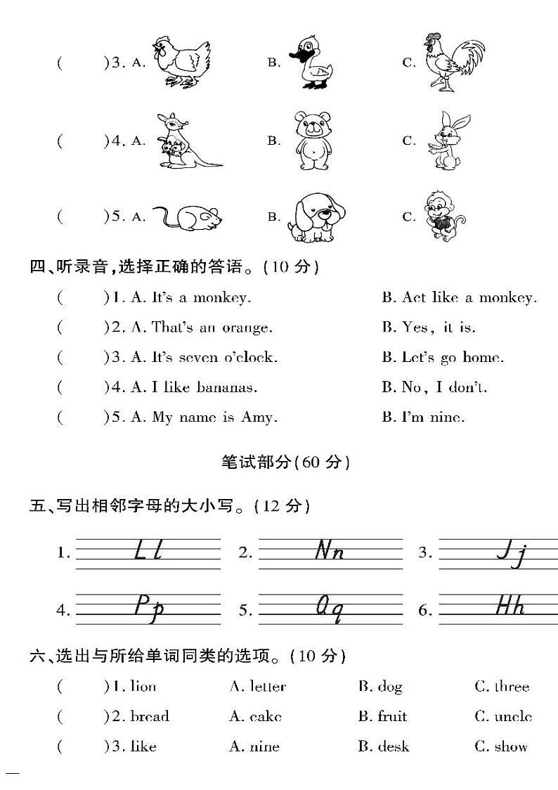 （2023春）精通版英语三年级下册-教育世家状元卷_Unit 5 单元测试卷第2页