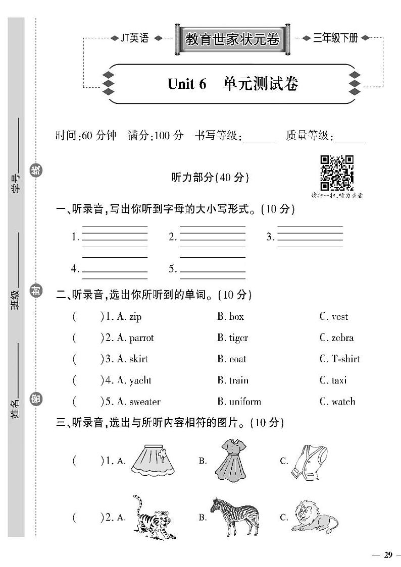 （2023春）精通版英语三年级下册-教育世家状元卷_Unit 6 单元测试卷01