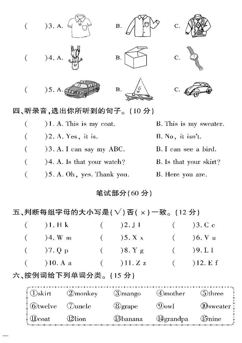 （2023春）精通版英语三年级下册-教育世家状元卷_Unit 6 单元测试卷02